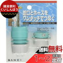 SANEI 散水用品 元口セット カチッと 吐水口外径15~20mm用 ビス止め式 PL70-10S