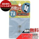 エルパ (ELPA) ガラス管ヒューズ 配線 ヒューズ 250V/7A 20mm φ5.2 2個入 MF-2070H(2)