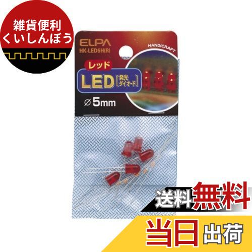 エルパ(ELPA) LED 電球 LED電球 照明 φ5mm レッド 5個 HK-LED5H(R)