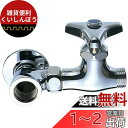 SANEI 分岐バルブ JB21A-13