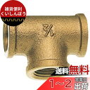 SANEI 【砲金チーズ】 ふちあり 呼び13 ネジ径Rc1/2 POS付 JT770-13