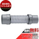 SANEI 【洗濯機用排水フレキ】パン排水フレキ 角度調節自在 長さ250mm H640-50X250