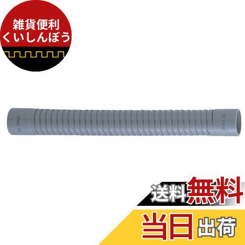 SANEI 【排水フレキ】 VPパイプ呼び50×長さ500mm H644-50X500