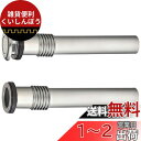 SANEI バス接続管 浴槽と風呂釜接続 ステンレス製 直径45、長さ400mm T40-3-400