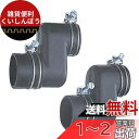 SANEI バスSツギテ 浴槽と風呂釜の接続 段差がある場合 パイプ径45・50兼用 2個入り T48-6