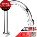 SANEI 泡沫横形ツル首パイプ 上向き 高さアップ 水はね防止 長さ119mm A26JH-60X-16