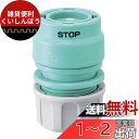 SANEI ストップジョイント カチッと ストップ 適合ホース内径12~15mm・外径18~20mm PL70-51