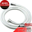 LIXIL(リクシル) INAX シャワーホース 軟質塩化ビニルホース 1.5m A-1882