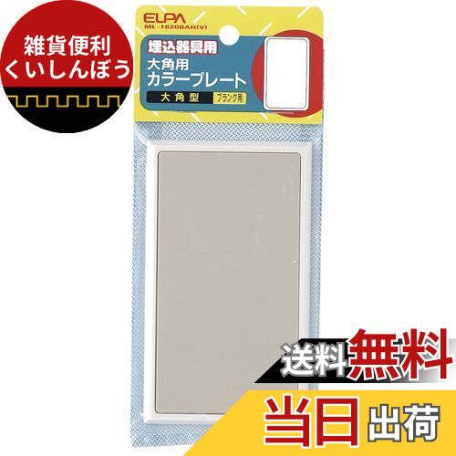 ܤ㤨֥ (ELPA ѥ顼ץ졼ȥ֥ 󥻥 С  緿 ֥ ML1620BAH(VפβǤʤ1,139ߤˤʤޤ
