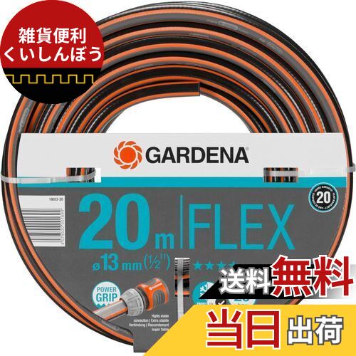 GARDENA(ガルデナ) ホース 13mm(1/2