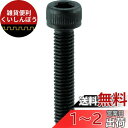トラスコ中山(TRUSCO) 六角穴付ボルト 黒染め全ネジ M20×70 2本入 B302070