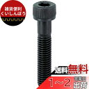 トラスコ中山(TRUSCO) 六角穴付ボルト 黒染め半ネジ サイズM14×65 4本入 B30-1465