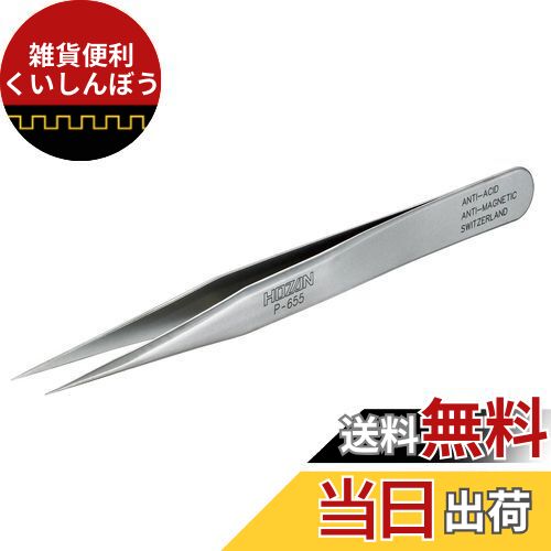 ホーザン(HOZAN) ピンセット 精密型 完全非磁性 全長120mm 開き幅8mm 先端幅0.2mm 直型 P-655