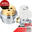 SANEI シングル混合栓用分岐アダプター 湯水分岐 分岐口回転式 TOTOエコシングル用B98-1D