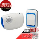 オーム(OHM) オーム電機 ワイヤレス コールチャイムセット 07-8304 OCH-R40