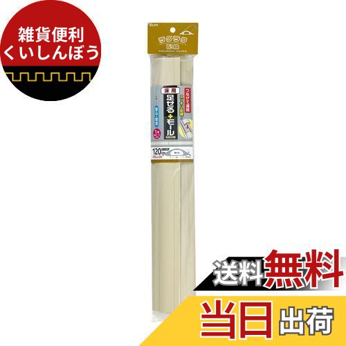 エルパ(ELPA) 足せるモール 配線隠し 配線カバー 配線整理 床用 40cm 3本入 電源ケーブル3本用 PSM-U140P3(IV)