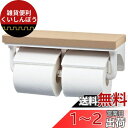 LIXIL(リクシル) INAX 棚付2連紙巻器 クリエペール CF-AA64KU/LP