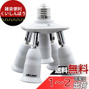 DiCUNO LED電球専用 5分岐ソケット E26口金対応 照射角度可調