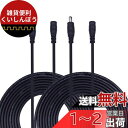 Kabenjee 2x 3m 黒 DCアダプタ延長ケーブル LEDテープ用電源コードAC/DC パワーケーブル、DCジャック DCプラグ DCコネクタ/ケーブル/延長/延長ケーブル/DC/ジャック/プラグ/DCの延長コード/ 外径5.5mm / 内径2.1mm、DCラグジャック延長ケーブル