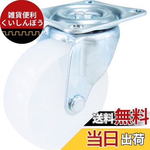 TRUSCO(トラスコ) TYGシリーズ 自在 ナイロン車 38mm TYGNY-38 プレート式ナイロンキャスター(軽荷重用)