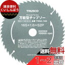 トラスコ中山(TRUSCO) 万能型チップソー Φ165 TSMA-165