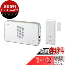 エルパ(ELPA) ワイヤレスチャイムドア開閉センサーセット 介護 オフィス 店舗 無線 配線不要 EWS-S5034