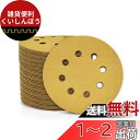 SPEEDWOX サンディングペーパー サンドペーパー 100枚 粒度 #120 穴あり マジック式 紙やすり φ125mm セット 研磨 サンダー用 丸型 デ...