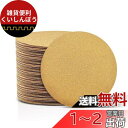 SPEEDWOX サンディングペーパー サンドペーパー 100枚 粒度 #80 穴なし マジック式 紙やすり φ152mm セット 研磨 サンダー用 丸型 ディスク エアーサンダー丸パッド 木工用 吸じんランダムアクションサンダー用 ミニルーター用 交換パーツ