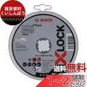 ボッシュ(BOSCH) X-LOCK 切断砥石(スタンダード・ステンレス用 125mmx1.0mm・10枚) 2608619267