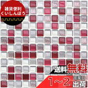 VANCORE 【4枚】 モザイクタイルシール キッチン リメイクシート タイルステッカー リフォーム 3D防水 はがせる壁紙 レッド