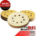 SPEEDWOX サンディングペーパー サンドペーパー 50枚 粒度 #180 穴あり マジック式 紙やすり φ125mm セット 研磨 サンダー用 丸型 ディスク エアーサンダー丸パッド 木工用 吸じんランダムアクションサンダー用 ミニルーター用 交換パーツ