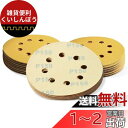 SPEEDWOX サンディングペーパー サンドペーパー 50枚 粒度 #150 穴あり マジック式 紙やすり φ125mm セット 研磨 サンダー用 丸型 ディ...