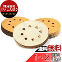 SPEEDWOX サンディングペーパー サンドペーパー 50枚 粒度 #400 穴あり マジック式 紙やすり φ125mm セット 研磨 サンダー用 丸型 ディスク エアーサンダー丸パッド 木工用 吸じんランダムアクションサンダー用 ミニルーター用 交換パーツ