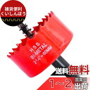 TIDEWAY-JP ホールソー バイメタル 穴あけ ドリルビット 切削工具 鉄 アルミ 石膏ボード プラスチック 木材などに 切削直径60mm