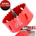 TIDEWAY-JP ホールソー バイメタル 穴あけ ドリルビット 切削工具 鉄 アルミ 石膏ボード プラスチック 木材などに 切削直径80mm
