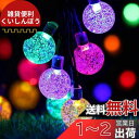 Cshare LED ソーラー ストリングライト LED イルミネーションライト キャンプ ライト 50電球 7M LED ストリングスライト IP65防水 8モード 夜間自動点灯 クリスマス/ハロウィン/パーティー/バレンタインデー/新年/祝日/結婚式/学園祭屋外/室外/室内/庭対応 ソーラーパネ