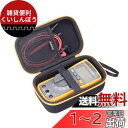 RLSOCO FLUKEマルチメータ 収納ケース フルーク fluke115/116/117マルチメータ対応
