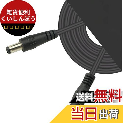 CERRXIAN 2.5mm x 5.5mm DCプラグ延長ケーブルDC延長ケーブルコード、オス - メス2.5mm x 5.5mmコネク..