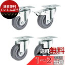 uyoyous 4インチ キャスター プレート式 工業用 自在キャスター 4個セット 車輪径100φ ホイール径100mm ゴム 用車輪 ストッパー付き 耐荷重360kg高耐久性 360度回転 静音 DIY家具交換キット グレー