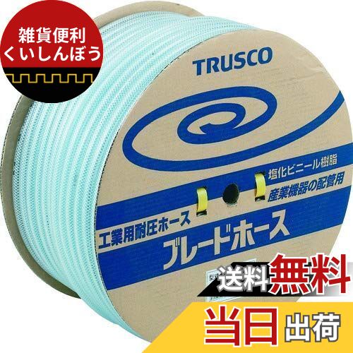 TRUSCO(トラスコ) ブレードホース 8X13.5mm 50m TB-8135-D50