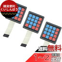 KKHMF 3個 16キー 4*4膜 スイッチキーパッド マトリックスアレイ マトリックスキーボード