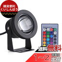 Gorgeri IP65防水水中スポットライト、RGB色変更風景ランプ、マリンボートヨット10W 12V RGB LEDスポットライト防雨ランプ、リモコン付き(...