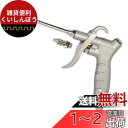 良匠 FIRSTINFO TOOLS エアーブローガン 最高使用気圧1.27 MPa 流量調整可 ロングノズル12cm 上・下コネクション可 エアーダスター エアダスター エアーガン