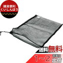 TRUSCO(トラスコ) メッシュ袋 小 1枚入 39X55cm 目合4mm 黒 MH-S-1-BK