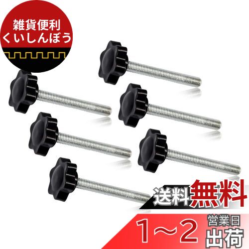 SPEEDWOX ノブ ねじ M6×50 6本入り 八幡ねじ 6角ボルト ハンドルネジ グリップノブナット SPEEDWOX ノブ ねじ M6×50 6本入り 八幡ねじ 6角ボルト ハンドルネジ グリップノブナット