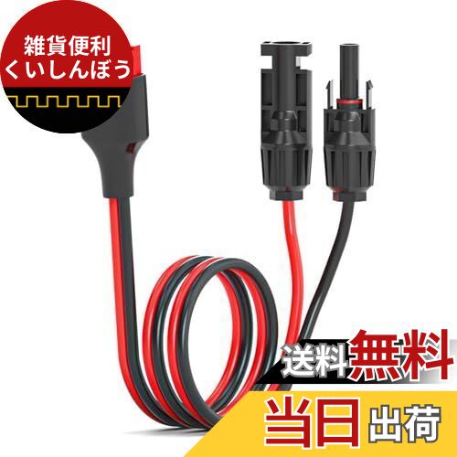Cleqee 10AWG 1m ソーラーパネルケーブルキット ソーラーコネクタる アンダーソンコネクター 変換アダプター (反極) ソーラーコネクタ 延長ケーブル アンダーソンコネクター ポータブルソーラー発電所、RV用
