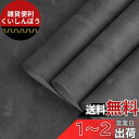 TOTIO 壁紙 コンクリート カッティングシート グレー リメイクシート DIY壁紙シール はがせる おしゃれ 厚手 60CM × 9M 自粘着 防水 床シー...