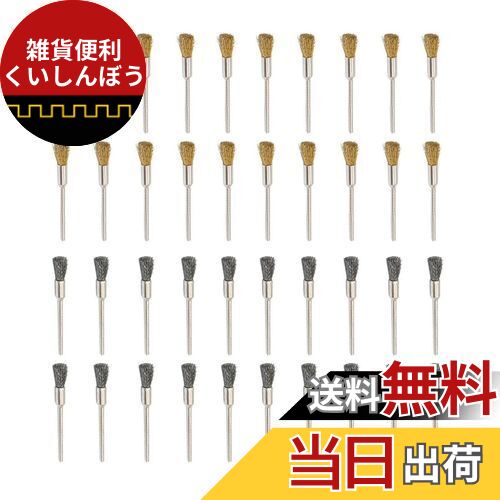 YFFSFDC ルーター ブラシ 40個入り 筆型 真鍮ワイヤーブラシ 鋼ブラシ 2.35mm軸 研磨ブラシ ドレメル 回転ツール アクセサリー