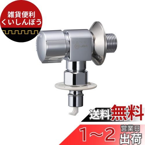 SANEI 洗濯機用送り座水栓 ワンタッチ着脱 オートストッパー付 ハンドル90度開閉 JY1433TV-13のサムネイル