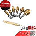 YFFSFDC 皿取り錐ドリル ビット 7本セット 6/8/9/12/16/19mm+1本自動センターポンチ 皿取錐 下穴錐 座ぐり 面取りカッター バリ取り ...